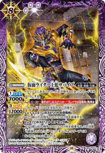 CB30-024 R 仮面ライダー王蛇サバイブ(CB30收錄/2024年度版)