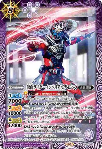 CB30-025 R 仮面ライダーインペリアルデモンズ(CB30收錄/2024年度版)