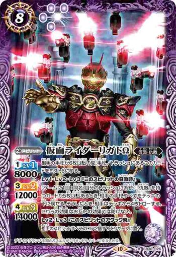 CB30-026 R 仮面ライダーリガドΩ(CB30收錄/2024年度版)