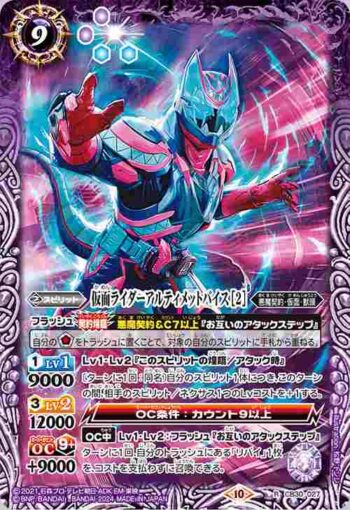 CB30-027 R 仮面ライダーアルティメットバイス [2](CB30收錄/2024年度版)