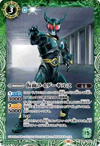 CB30-028 C 仮面ライダーギルス(CB30收錄/2024年度版)