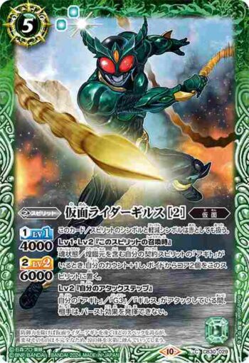 CB30-029 C 仮面ライダーギルス [2](CB30收錄/2024年度版)