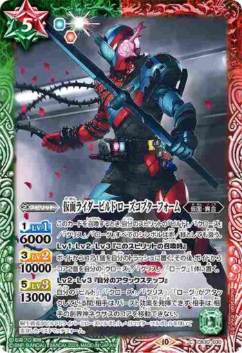 CB30-030 C 仮面ライダービルド ローズコプターフォーム(CB30收錄/2024年度版)