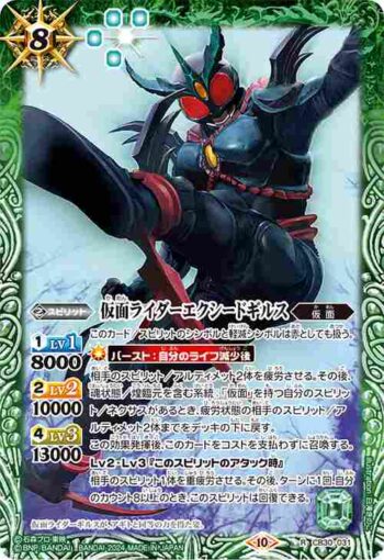 CB30-031 R 仮面ライダーエクシードギルス(CB30收錄/2024年度版)