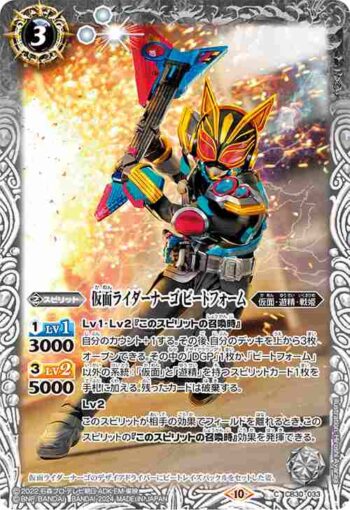 CB30-033 C 仮面ライダーナーゴ ビートフォーム(CB30收錄/2024年度版)