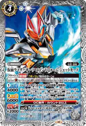 CB30-035 C 仮面ライダーギーツ コマンドフォーム ジェットモード(CB30收錄/2024年度版)