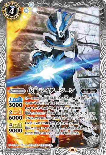 CB30-036 C 仮面ライダージーン(CB30收錄/2024年度版)