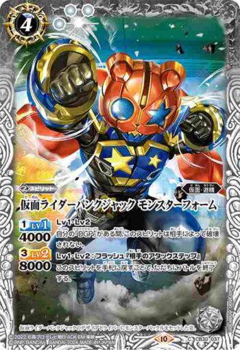 CB30-037 C 仮面ライダーパンクジャック モンスターフォーム(CB30收錄/2024年度版)
