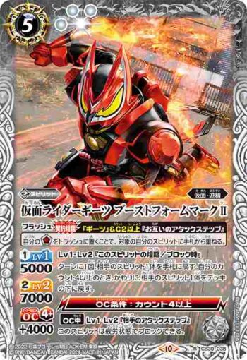 CB30-038 R 仮面ライダーギーツ ブーストフォームマークⅡ(CB30收錄/2024年度版)