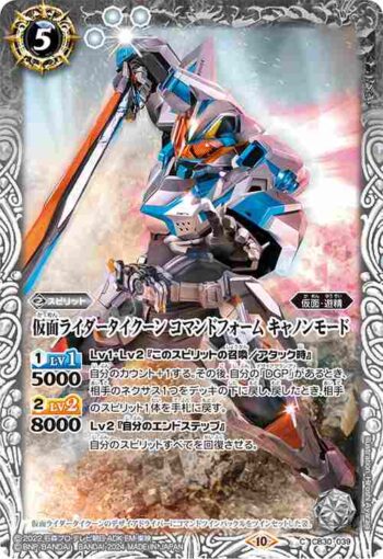 CB30-039 C 仮面ライダータイクーン コマンドフォーム キャノンモード(CB30收錄/2024年度版)