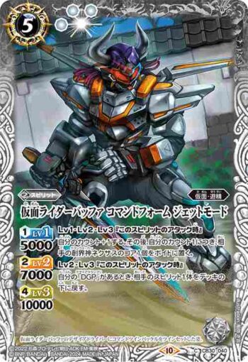 CB30-040 C 仮面ライダーバッファ コマンドフォーム ジェットモード(CB30收錄/2024年度版)