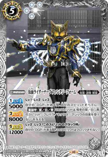 CB30-041 R 仮面ライダーナーゴ ファンタジーフォーム(CB30收錄/2024年度版)