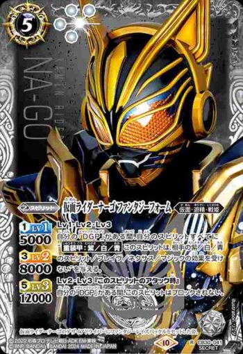 (異畫)CB30-041 R 仮面ライダーナーゴ ファンタジーフォーム(CB30收錄/2024年度版)