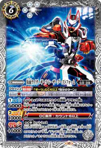 CB30-042 M 仮面ライダーギーツ レーザーブーストフォーム(CB30收錄/2024年度版)