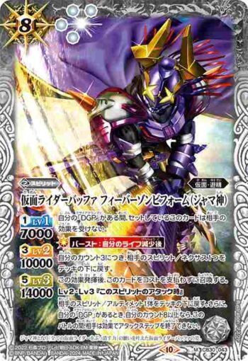 CB30-043 M 仮面ライダーバッファ フィーバーゾンビフォーム（ジャマ神）(CB30收錄/2024年度版)