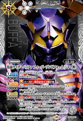(異畫)CB30-043 M 仮面ライダーバッファ フィーバーゾンビフォーム（ジャマ神）(CB30收錄/2024年度版)