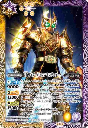 CB30-044 M 仮面ライダーギャレン キングフォーム(CB30收錄/2024年度版)