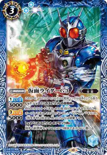 CB30-045 C 仮面ライダーG3(CB30收錄/2024年度版)