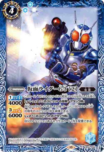 CB30-048 C 仮面ライダーG3 [2](CB30收錄/2024年度版)