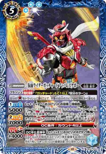 CB30-050 C 仮面ライダーガッチャード アッパレスケボー(CB30收錄/2024年度版)