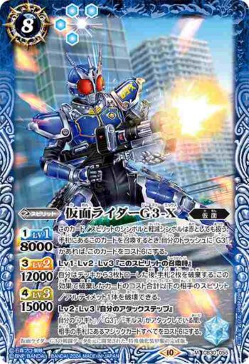 CB30-055 M 仮面ライダーG3-X(CB30收錄/2024年度版)