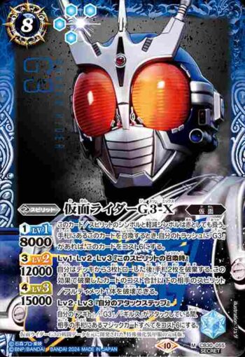 (異畫)CB30-055 M 仮面ライダーG3-X(CB30收錄/2024年度版)