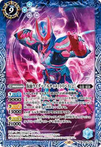 CB30-056 R 仮面ライダーアルティメットリバイ [2](CB30收錄/2024年度版)