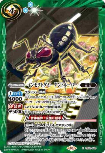 CB30-059 C インセクトケミー アントルーパー(CB30收錄/2024年度版)