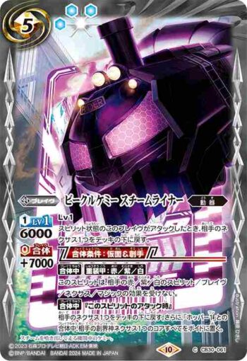 CB30-061 C ビークルケミー スチームライナー(CB30收錄/2024年度版)