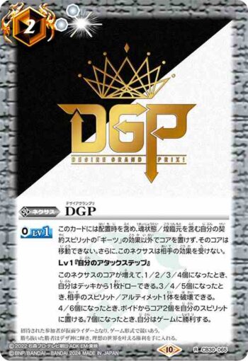 CB30-065 R DGP(CB30收錄/2024年度版)