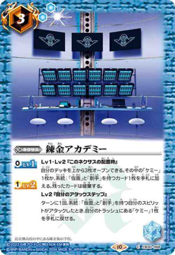 CB30-068 C 錬金アカデミー(CB30收錄/2024年度版)