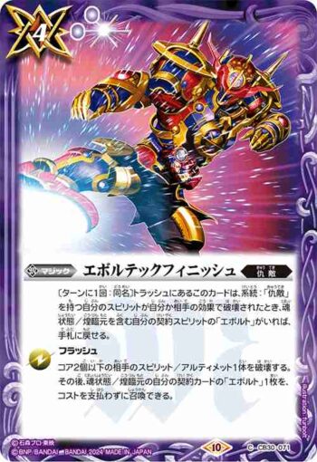 CB30-071 C エボルテックフィニッシュ(CB30收錄/2024年度版)
