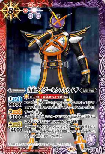 CB30-CP01 CP 仮面ライダーネクストカイザ(CB30收錄/2024年度版)
