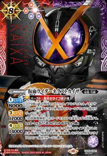 (異畫)CB30-CP01 CP 仮面ライダーネクストカイザ(CB30收錄/2024年度版)
