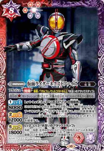 CB30-CP02 CP 仮面ライダーネクストファイズ(CB30收錄/2024年度版)
