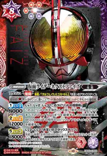 (異畫)CB30-CP02 CP 仮面ライダーネクストファイズ(CB30收錄/2024年度版)