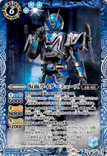 CB30-CP03 CP 仮面ライダーミューズ(CB30收錄/2024年度版)