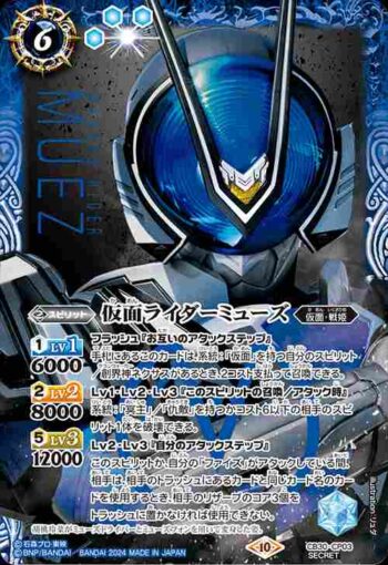 (異畫)CB30-CP03 CP 仮面ライダーミューズ(CB30收錄/2024年度版)