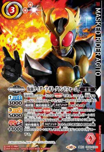 (異畫)CB30-CX01 契約X 仮面ライダーアギト グランドフォーム(CB30收錄/2024年度版)