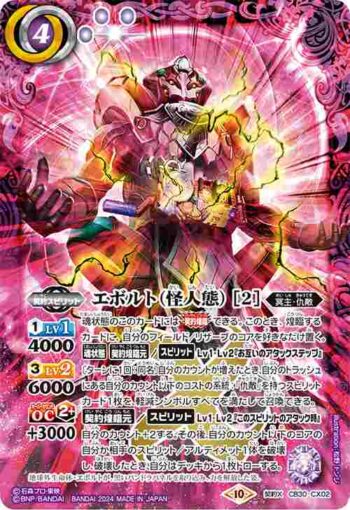 CB30-CX02 契約X エボルト（怪人態） [2](CB30收錄/2024年度版)