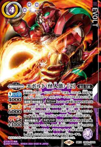 (異畫)CB30-CX02 契約X エボルト（怪人態） [2](CB30收錄/2024年度版)