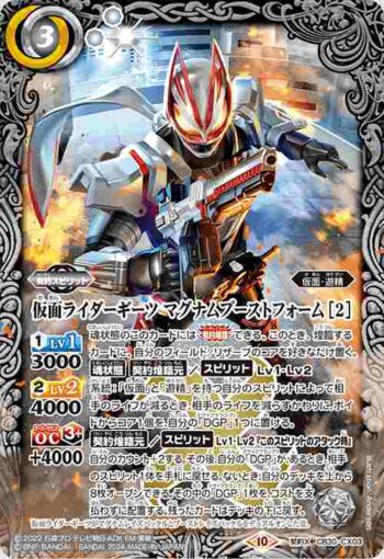 CB30-CX03 契約X 仮面ライダーギーツ マグナムブーストフォーム [2](CB30收錄/2024年度版)