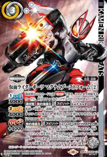 (異畫)CB30-CX03 契約X 仮面ライダーギーツ マグナムブーストフォーム [2](CB30收錄/2024年度版)