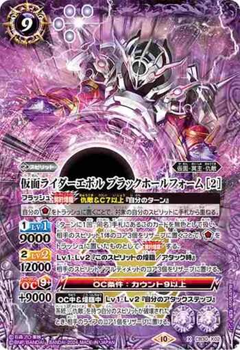 CB30-X02 X 仮面ライダーエボル ブラックホールフォーム [2](CB30收錄/2024年度版)