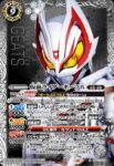 (異畫)CB30-X04 X 仮面ライダーギーツⅨ(CB30收錄/2024年度版)