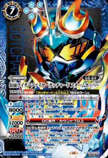 (異畫)CB30-X06 X 仮面ライダーファイヤーガッチャード スチームホッパー(CB30收錄/2024年度版)