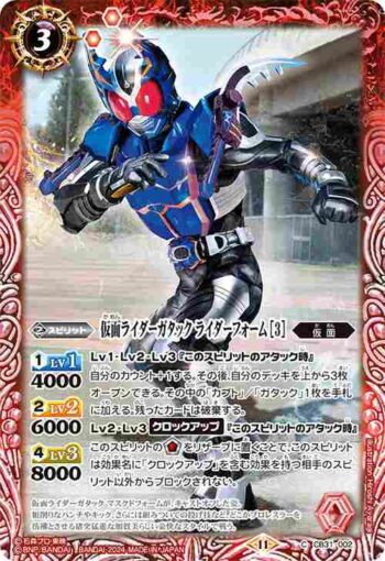 CB31-002 C 仮面ライダーガタック ライダーフォーム [3](CB31收錄/2024年度版)