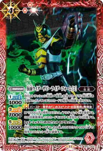 CB31-003 C 仮面ライダーザビー ライダーフォーム [2](CB31收錄/2024年度版)