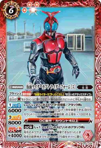 CB31-006 R 仮面ライダーカブト ライダーフォーム [5](CB31收錄/2024年度版)