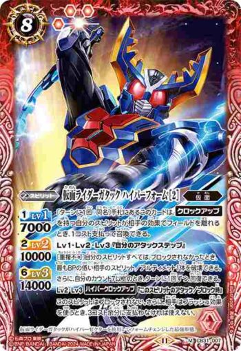CB31-007 M 仮面ライダーガタック ハイパーフォーム [2](CB31收錄/2024年度版)